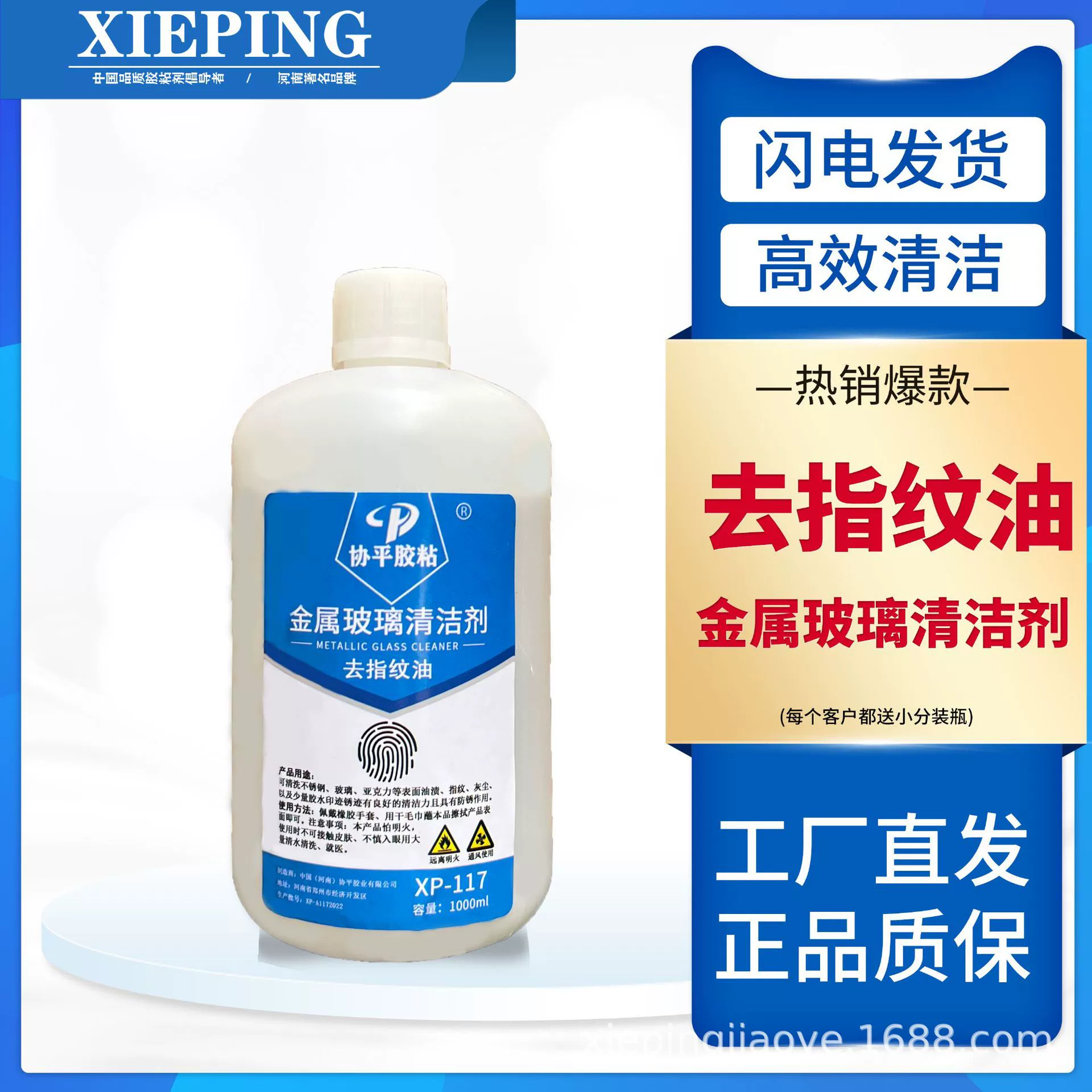 Очиститель из нержавеющей стали рекламное слово, посвященное удалению отпечатков пальцев масляных пятен, очистка титанового хрусталя и акрила Xieping