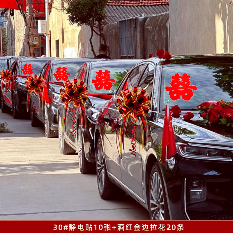 結婚式の車、結婚式の特別な結婚式の送迎チームの装飾、ドーパミン静電ステッカー、結婚式用品|undefined