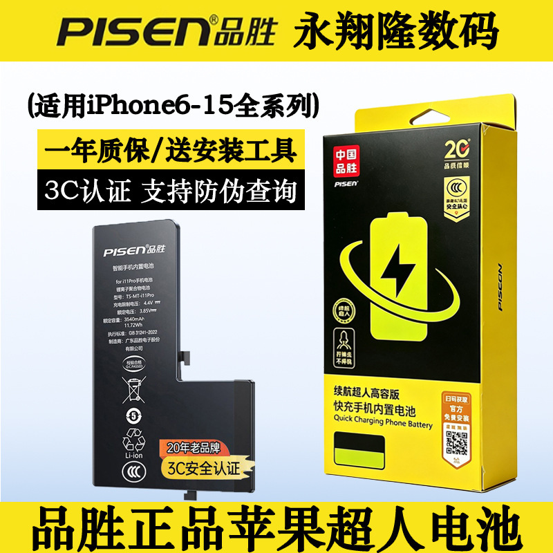 Pisen battery is suitable for Apple iPhone 11, offering exceptional battery life, and is also compatible with the 8P/14 Pro Max, 15P/12/13P models, providing high capacity