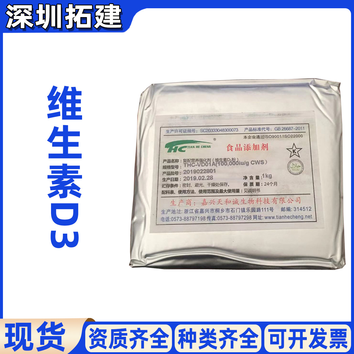 维生素D3干粉 食品级复配营养强化剂 VD3粉