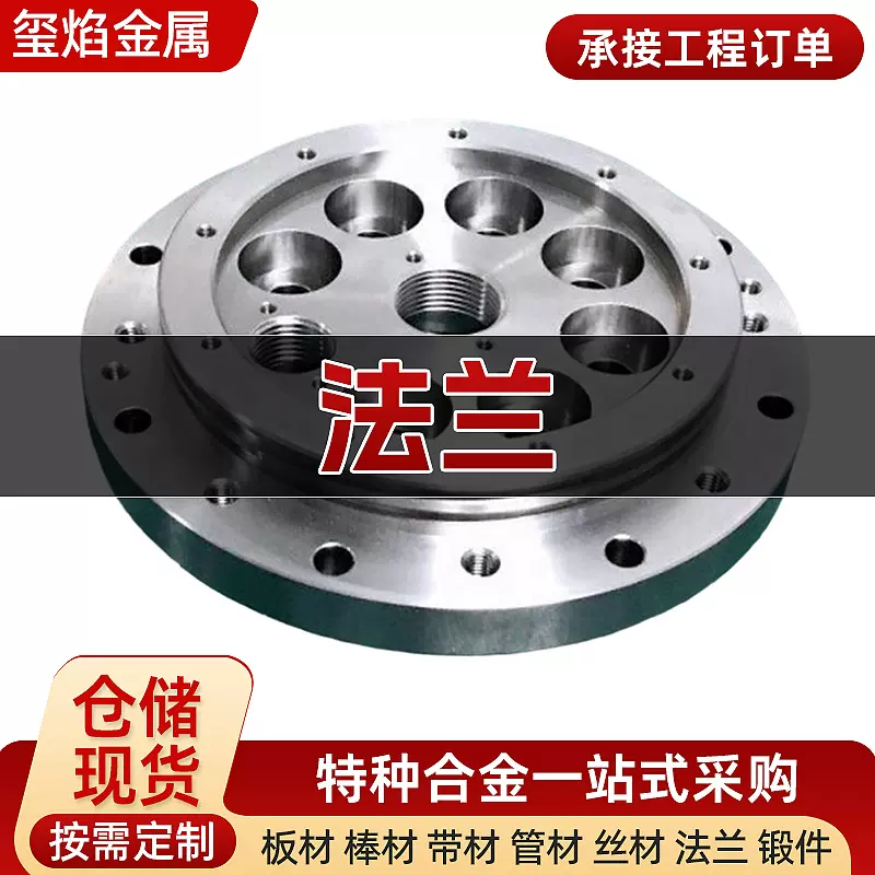 HastelloyC276法兰inconel600镍合金inconel601高温合金Ni200金属