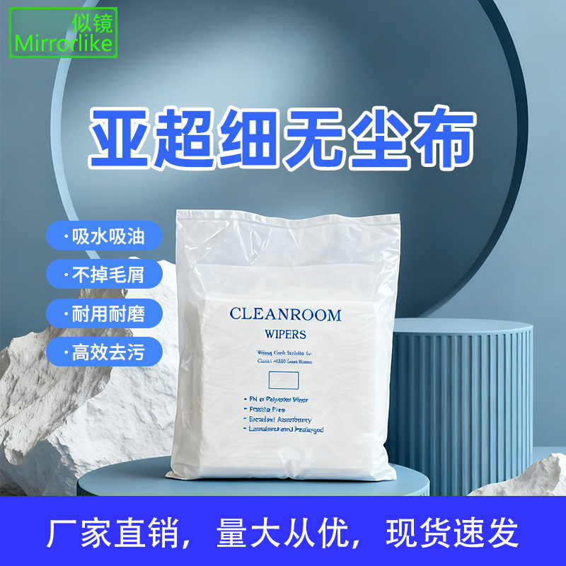 High-Quality Ultra-Fine Dust-Free Cloth for Wiping, Tp Cover Plate Back Glass Lens Circuit Board Industrial Cleaning Dust-Free Cloth High-Quality Ultra-Fine Dust-Free Cloth for Wiping, Tp Cover Plate Back Glass Lens Circuit Board Industrial Cleaning Dust-Free Cloth