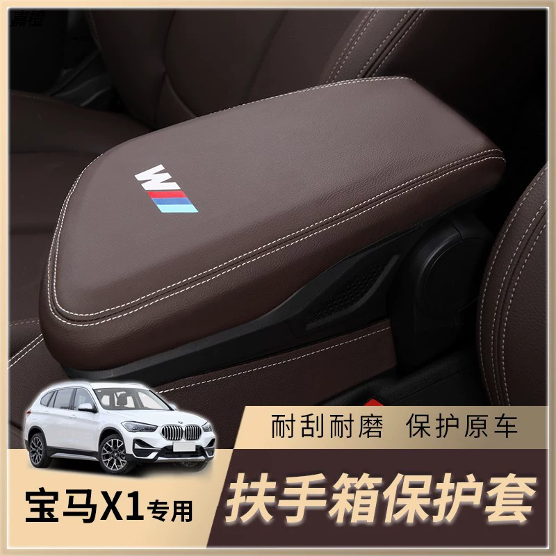 Подходит для BMW X1X2 центральный подлокотник крышка ящика Защитная крышка подлокотник ящик для хранения центральный ящик для хранения управления Внутренняя крышка