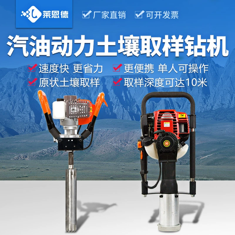 Бензиновый буровой станок для отбора проб грунта, малогабаритный портативный, для неглубокого бурения, ручной буровой станок для грунта