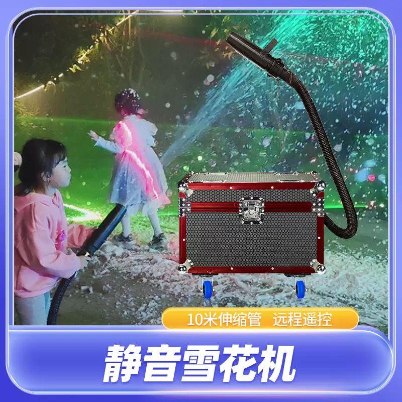炳庆静音雪花机厂婚礼舞台造雪机景区商场拍戏下雪设备静音雪花机