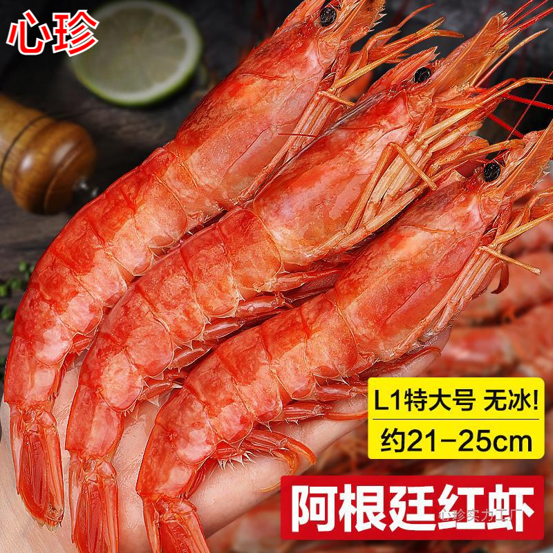 阿根廷红虾l1鲜活超大海虾大红虾冷冻大虾速冻海鲜水产船冻4斤