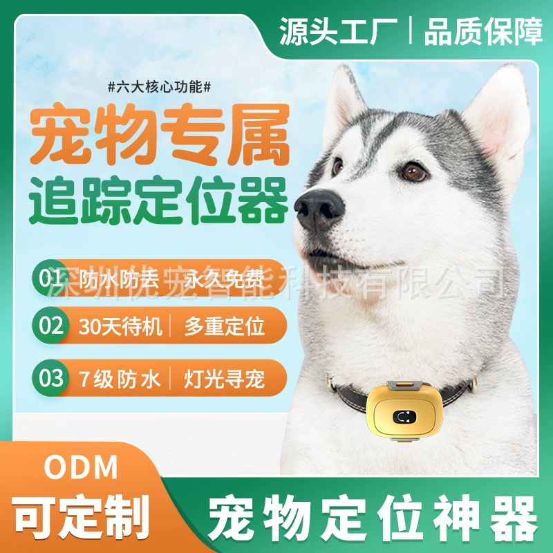 GPS-трекер для умного отслеживания питомцев, антипотерянный локатор для собак и кошек, ошейник с позиционированием, 4G-трекинг для кошек, защита от потери.
