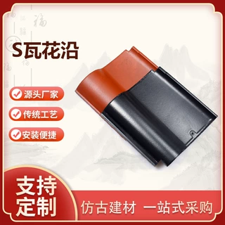 厂家310*310S型瓦片别墅瓦抗冻抗压屋面瓦陶瓷屋面专用防火