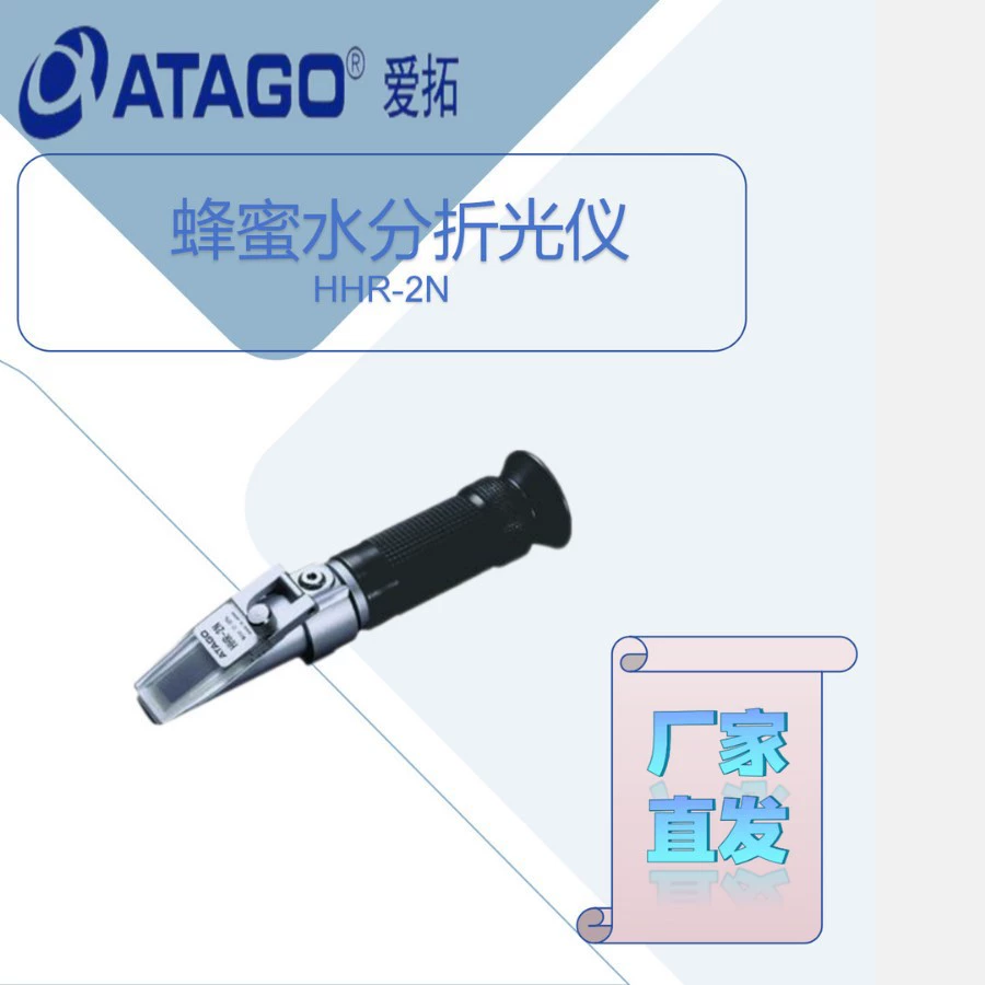 Рефрактометр для измерения влажности меда Aituo HHR-2N