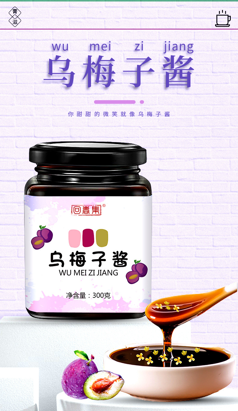 乌梅子酱_05.jpg