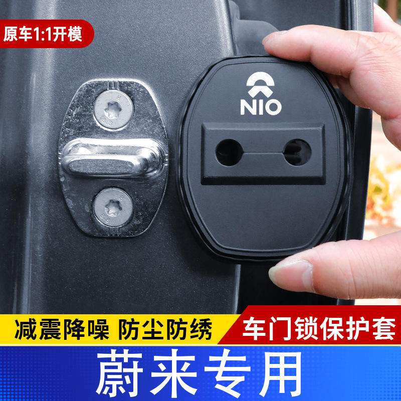 适用蔚来ES6/ET5/EC7/乐道L60车门减震防锈缓冲门锁扣保护套硅胶