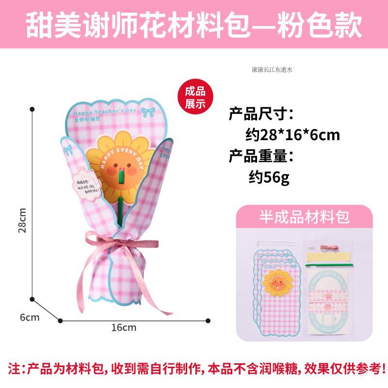 教师节礼物甜美谢师花手工diy儿童制作材料包实用礼品送老师批发|undefined