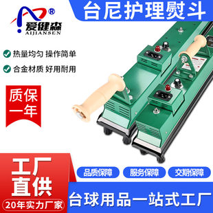 Factory direct sales billiard tablecloth electric iron Chinese black eight Tainey iron supplies accessories billiards special electric iron