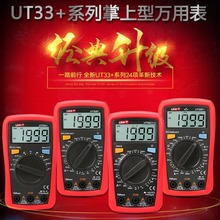 优利德UT33D+/A/B/C袖珍型小型数字万用表万能表自动量程背光防烧