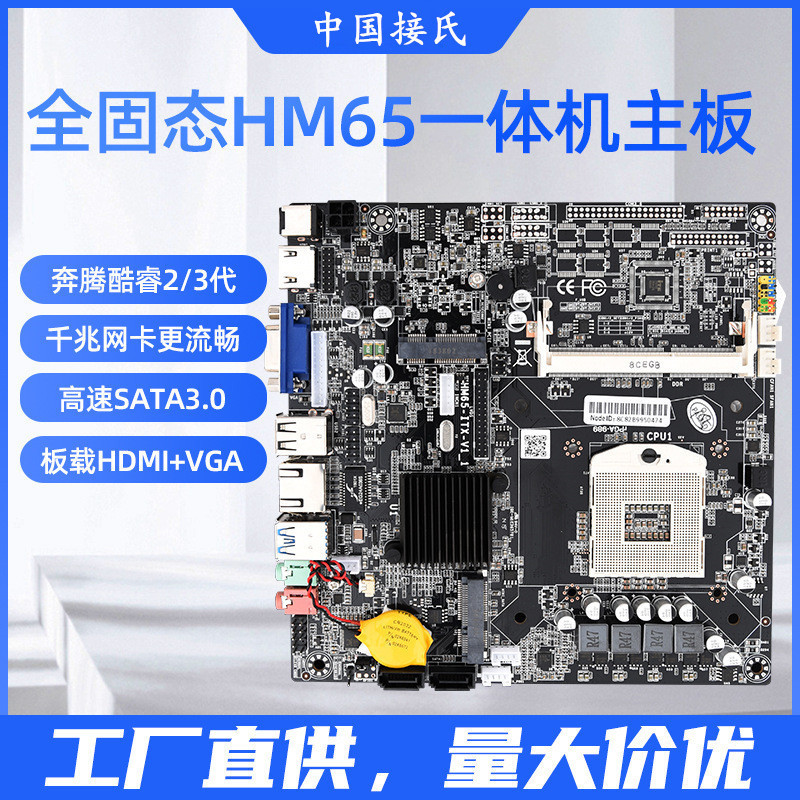 China Jie's Hm65 All-In-One Notebook Desktop Universal Motherboard Three-Year Warranty Lifetime Cost Maintenance