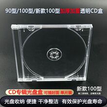 光盘盒 透明加厚加重cd盒 光碟盒特厚硬塑料盒专辑cd盒单/双碟