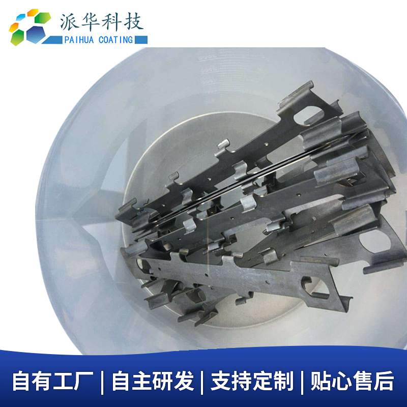 派华涂层铁器铝材镀膜配件parylene高硬度纳米表面处理涂层防锈蚀