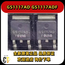 GS1117AD GS1117ADF ��ƬTO-252 ��ѹ�� ȫ��ԭװ��Ʒ ���ƿ��
