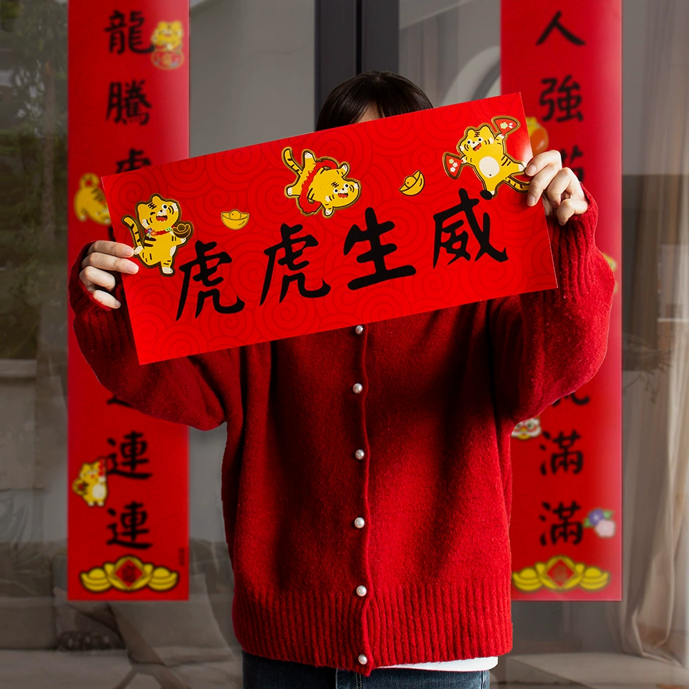 UPICK原品生活虎年对联套装春节新年彩色对联礼包烫金对联横批4款