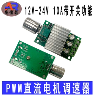 PWM直流电机调速器12V24V10A大功率控制器开关1210BK芯片元器件