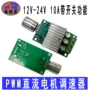直流大功率1210bk12v24v10a芯片