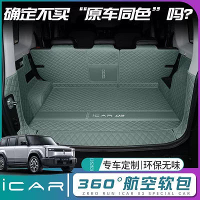 Chery icar03 baqaj matı, arxa qutu matı, avtomobil interyer bəzəyi