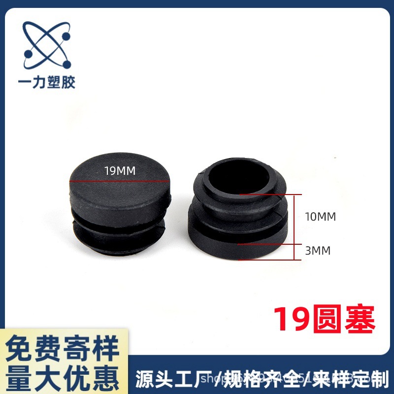 19mm圆塞圆形塑料堵头铁床不锈钢管内塞圆形黑色管塞管帽封头脚垫