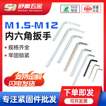 现货批发内六角扳手公制英制镀镍镀锌标准内1.5~24mm手动扳手定制