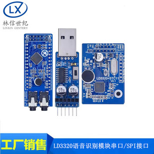 LD3320 speech recognition module serial port/SPI interface speech recognition speech interactive recognition