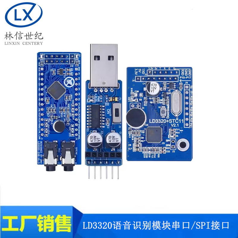 LD3320语音识别模块串口/SPI接口 语音识别 语音交互识别