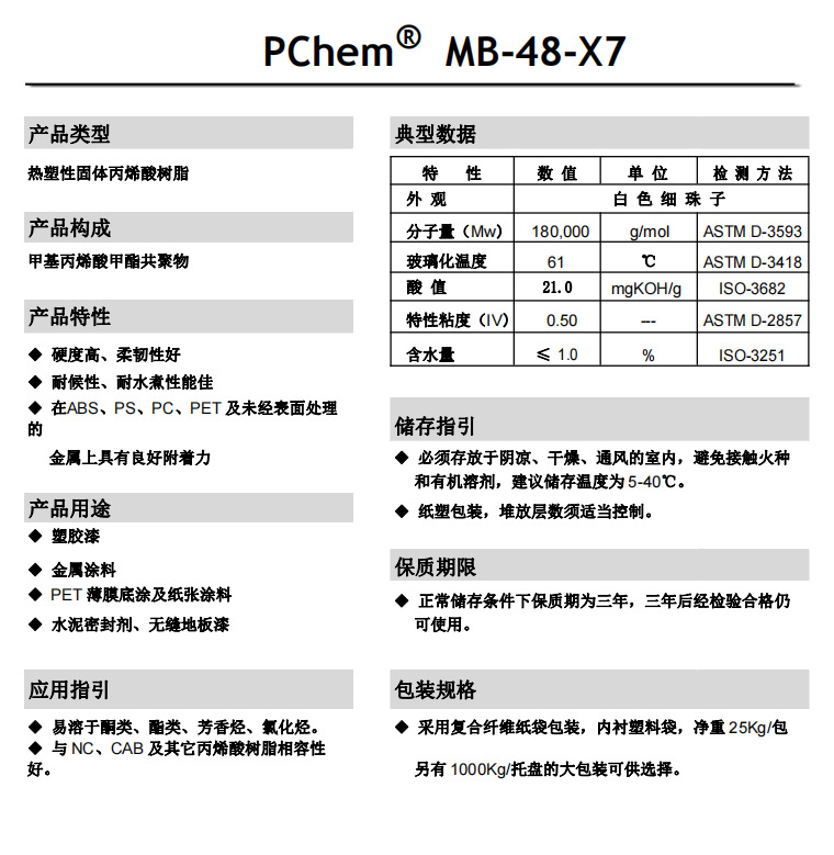 供应 丙烯酸树脂B-48N替代品MB-48-X7 金属 塑料底涂