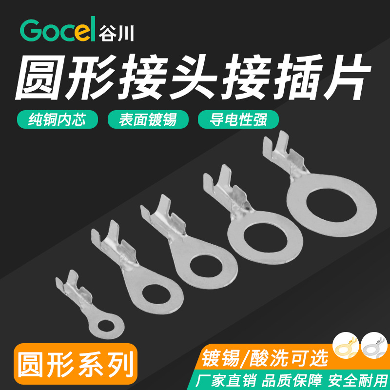 谷川DJ431圆形接线片O型圆孔压线端头 接线端子
