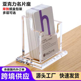 跨境亚克力名片盒放名片架子透明多层创意桌面名片展示架批发定制
