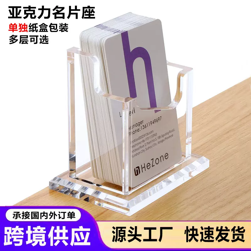 跨境亚克力名片盒放名片架子透明多层创意桌面名片展示架批发定制