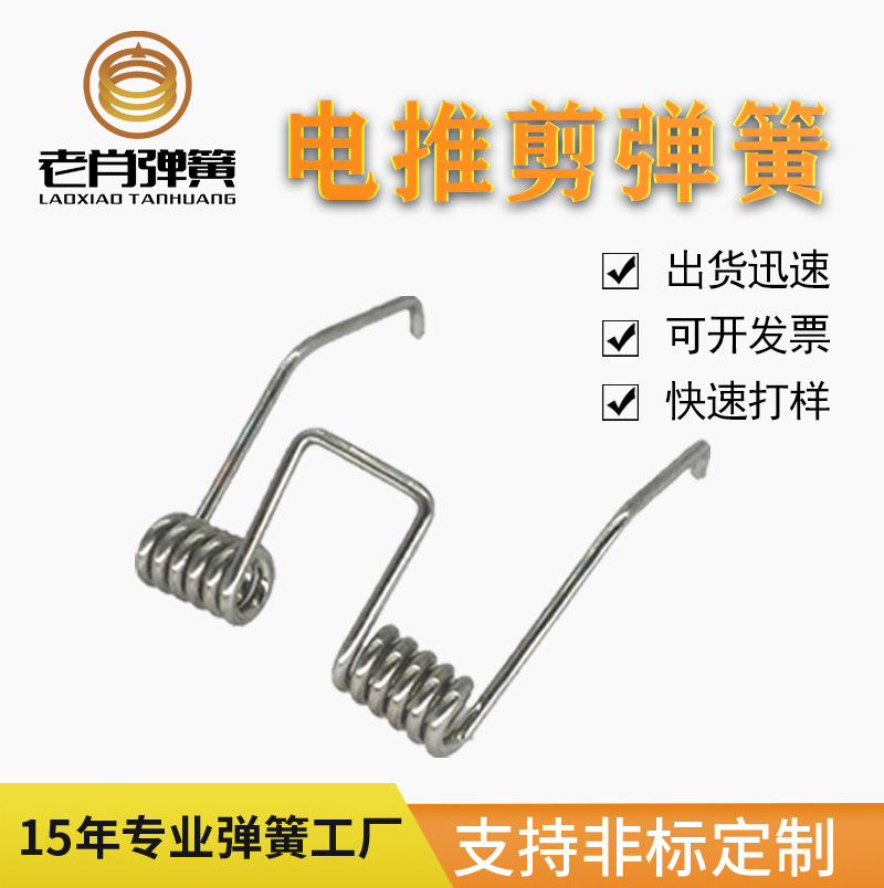 304不锈钢电推剪弹簧 不锈钢双扭簧 制作小线精密扭簧 厂家批发