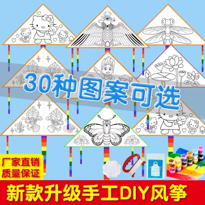 儿童diy风筝批发 校园活动手工绘画涂色风筝 空白涂鸦风筝材料包
