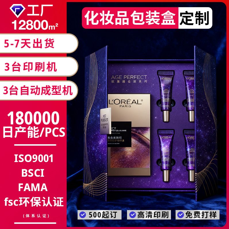 高档化妆品包装盒美妆包装盒制作高级感双开门礼盒情人节护肤礼盒