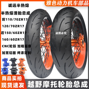 KTM Constant Ship S5 Off-road Motorcycle Refit Two-color Sliding Wheel Assembly Road Stunt Competitive Wheel Set