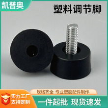 现货18*m5家具可调脚塑料办公桌椅支撑脚可调节沙发橱柜衣柜脚垫