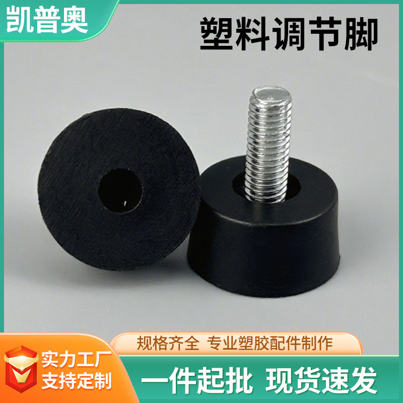 现货18*m5家具可调脚塑料办公桌椅支撑脚可调节沙发橱柜衣柜脚垫