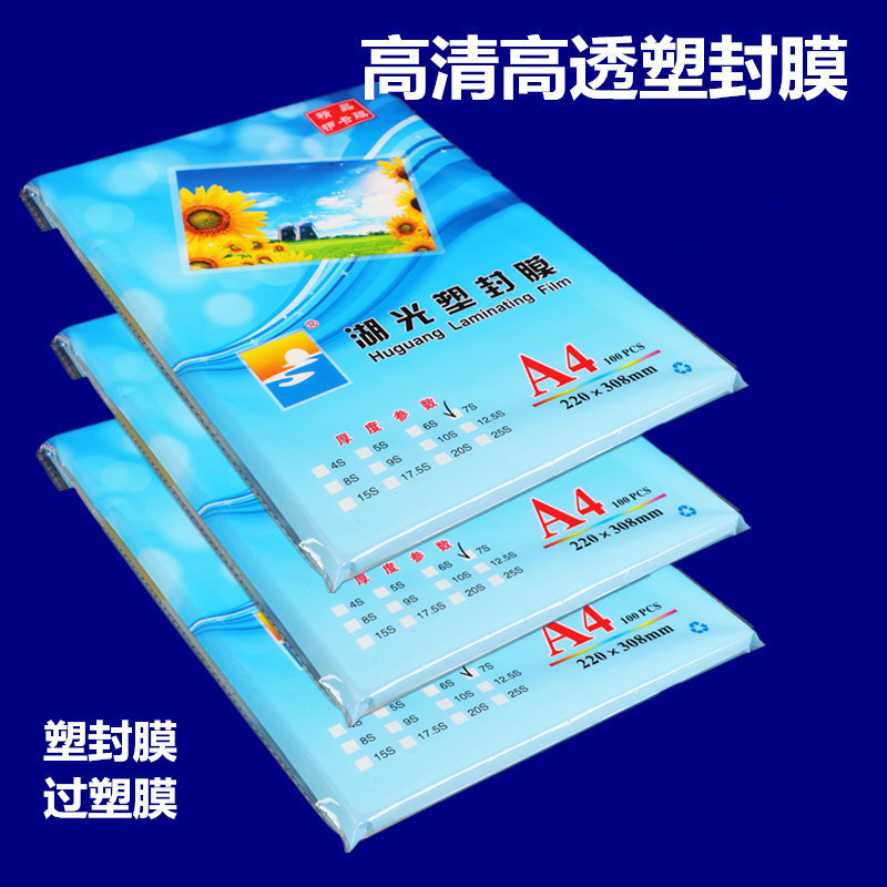 A3A4 laminating film 6-inch 7-inch 8-inch foot silk plastic sealing film text photo photo card protective film plastic sealing film
