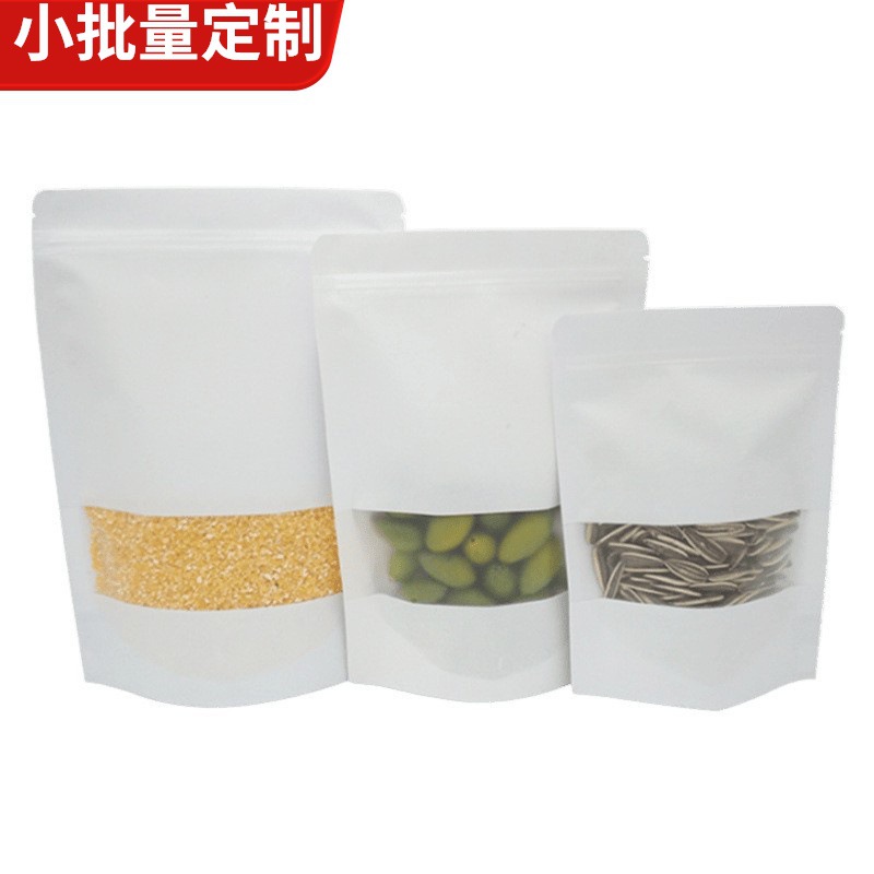 白色 黄色磨砂开窗牛皮纸自立袋食品包装袋 干果杂粮自封密封袋子