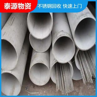 Beijing Stainless Steel Recycling Free Inquiry Local Company Specializes in Purchasing 304 Scrap Phone