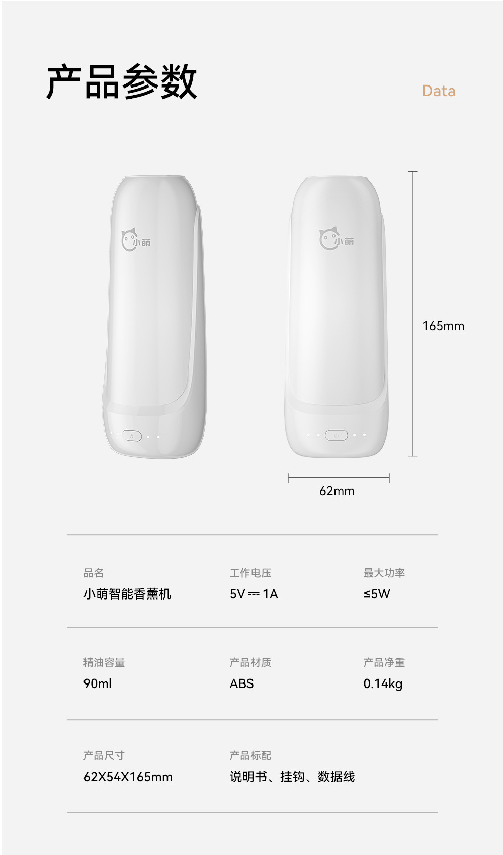 小萌5详情页修改01_14