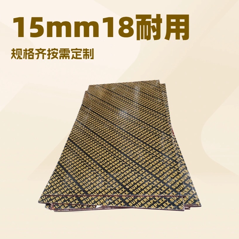 建築テンプレート板工事現場用建築木方黒板覇膜多層合板15直販18舞台防水|undefined