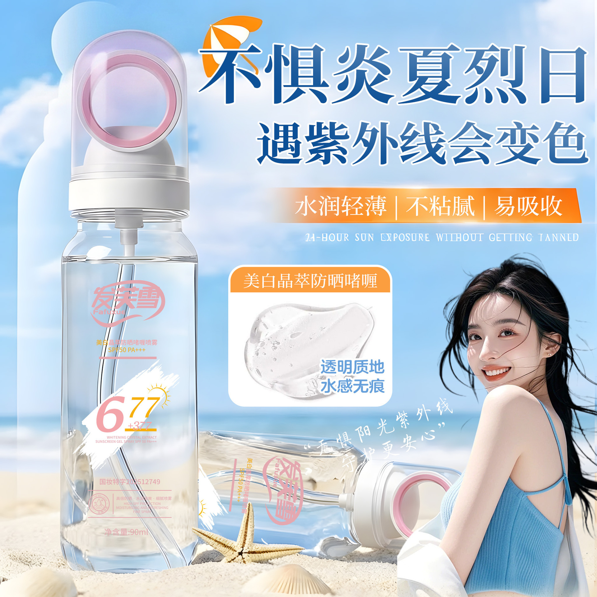 677 + 377 doble capa de blanqueamiento cristalino blanqueador spray gel protector solar a prueba de agua transpiración ultravioleta puede subir al tren de alta velocidad