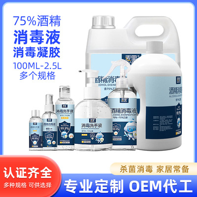 厂家酒精喷雾75度大桶家用一次性杀菌乙醇消毒液喷剂免洗速干批发|ms