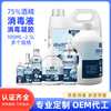 廠家酒精噴霧75度大桶家用壹次性殺菌乙醇消毒液噴劑免洗速幹批發