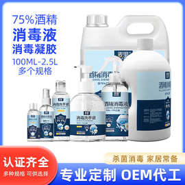 厂家酒精喷雾75度大桶家用一次性杀菌乙醇消毒液喷剂免洗速干批发