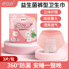 舒雅樂均碼安心褲月經生理期量大高腰防側漏一次性批發褲型衛生巾